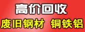 辽宁沈阳废铜回收.沈阳黄铜回收.沈阳红铜回收铜铝铁收购价格