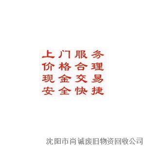 苏家屯废品回收.陈相物资回收.十里河旧货回收