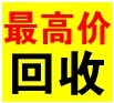 沈阳开发区废品回收