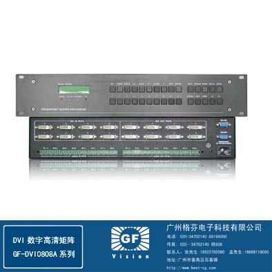 格芬电子GF-DVI0808 DVI矩阵8进8出 DVI矩阵 液晶拼接