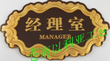 制作浮雕楼幢牌亚克力楼幢牌