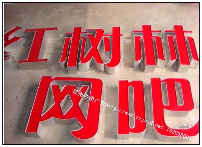怎么样做好发光字制作郑州户外广告公司