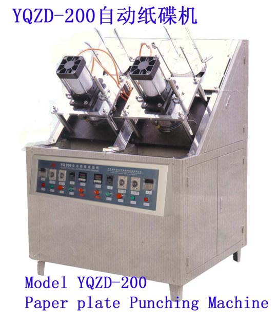  供应 YQZD-200型 自动纸碟（纸盘）成型机